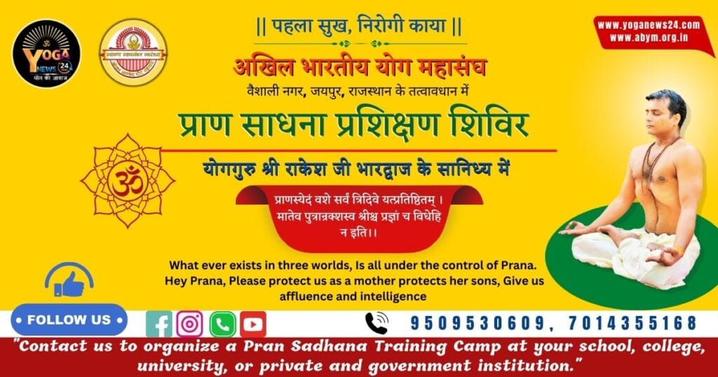 Prana Sadhna Prashikshan Shivir